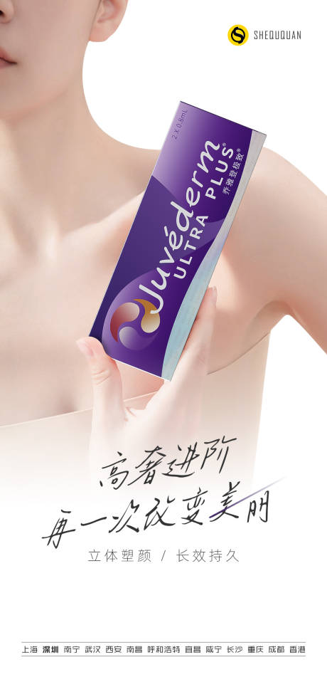 源文件下载【医美玻尿酸海报】编号：29810014017175059