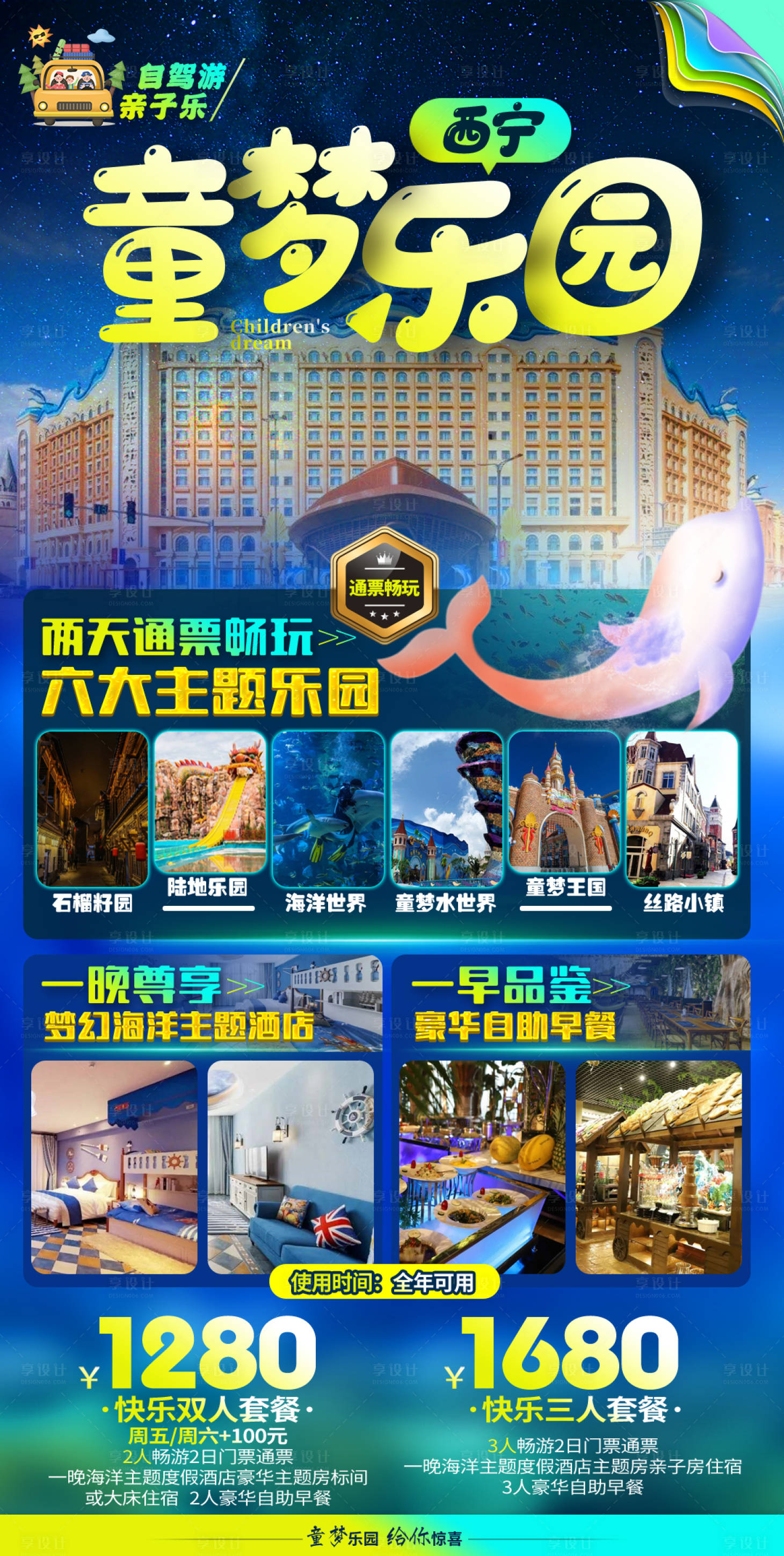 源文件下載【享設計】搜索編號：71310013866779988【童夢樂園兒童卡通游樂場水上樂園旅游】