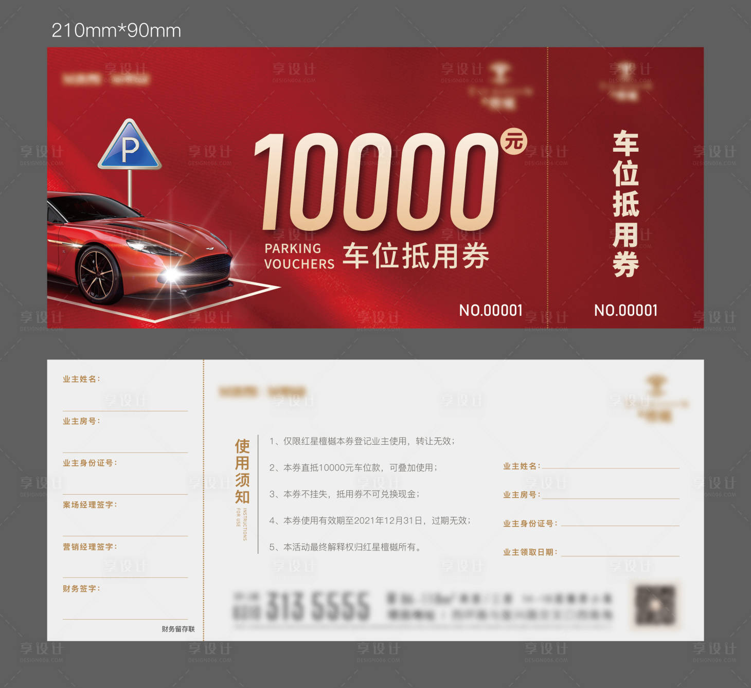 源文件下载【享设计】搜索编号：90360013718574565【地产车位券】