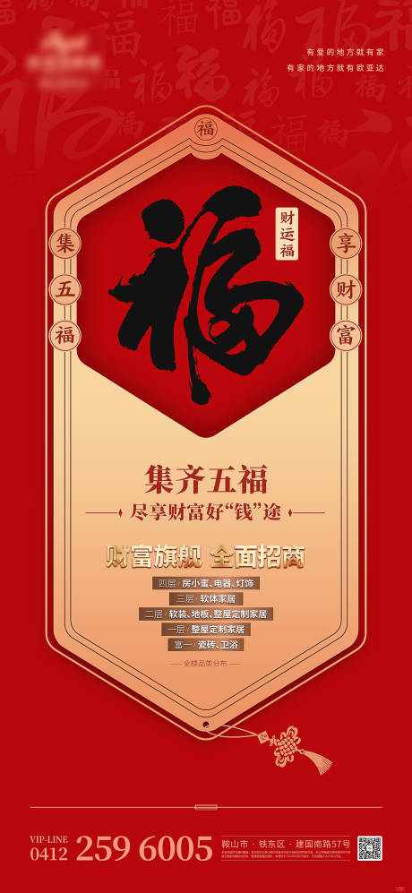 源文件下載【享設(shè)計】搜索編號：94410013898755517【商業(yè)新年集福微信海報】
