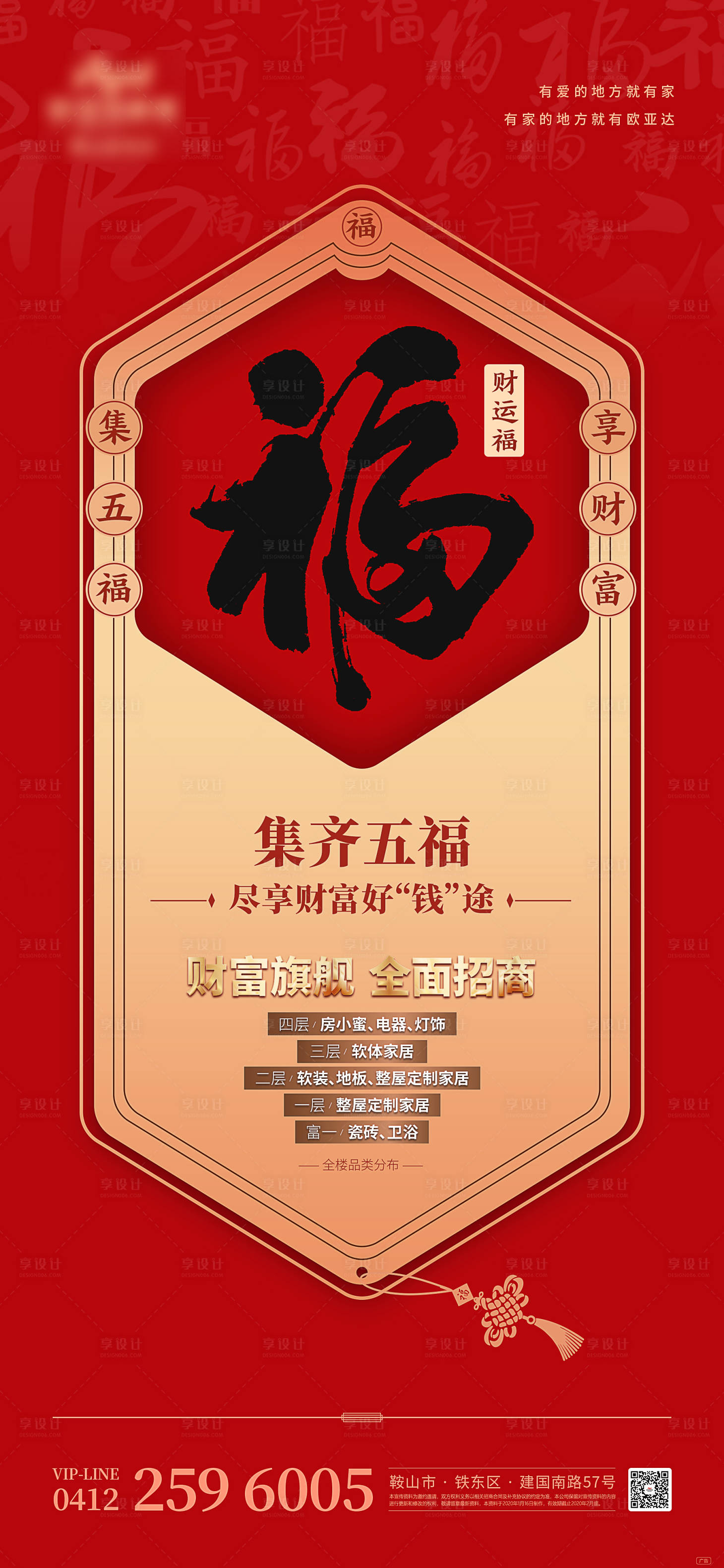 源文件下载【享设计】搜索编号：94410013898755517【商业新年集福微信海报】