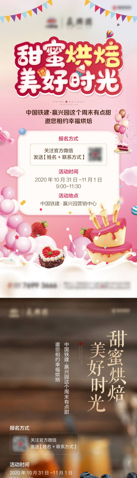 源文件下载【烘焙海报】编号：67780013785056148