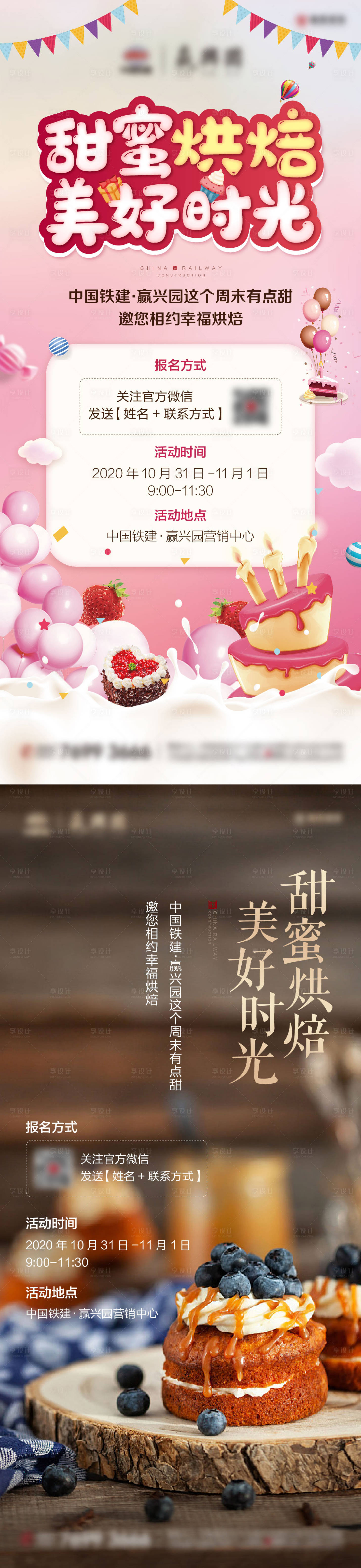源文件下載【享設計】搜索編號：67780013785056148【烘焙海報】