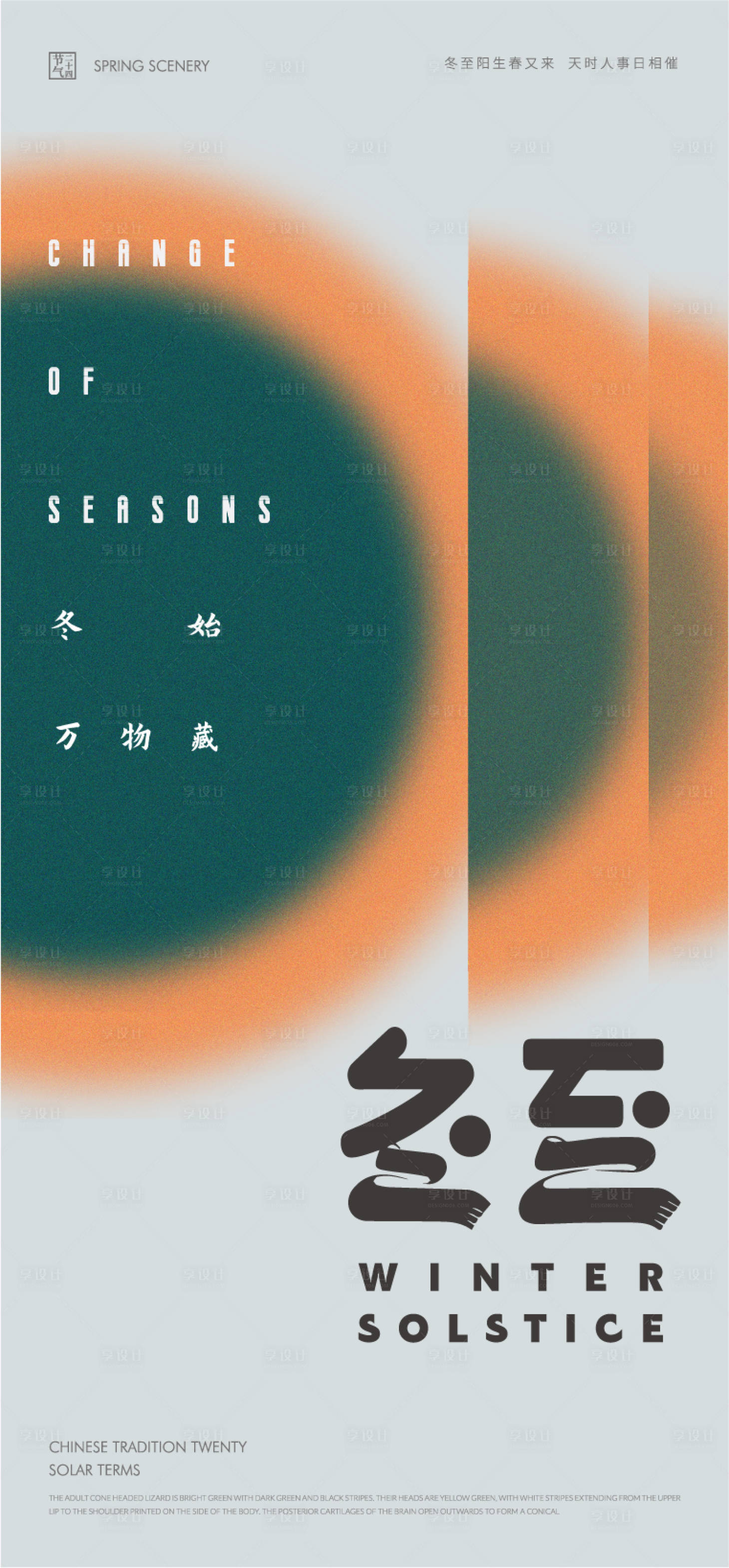 源文件下载【享设计】搜索编号：23000013852494690【冬至二十四节气海报】
