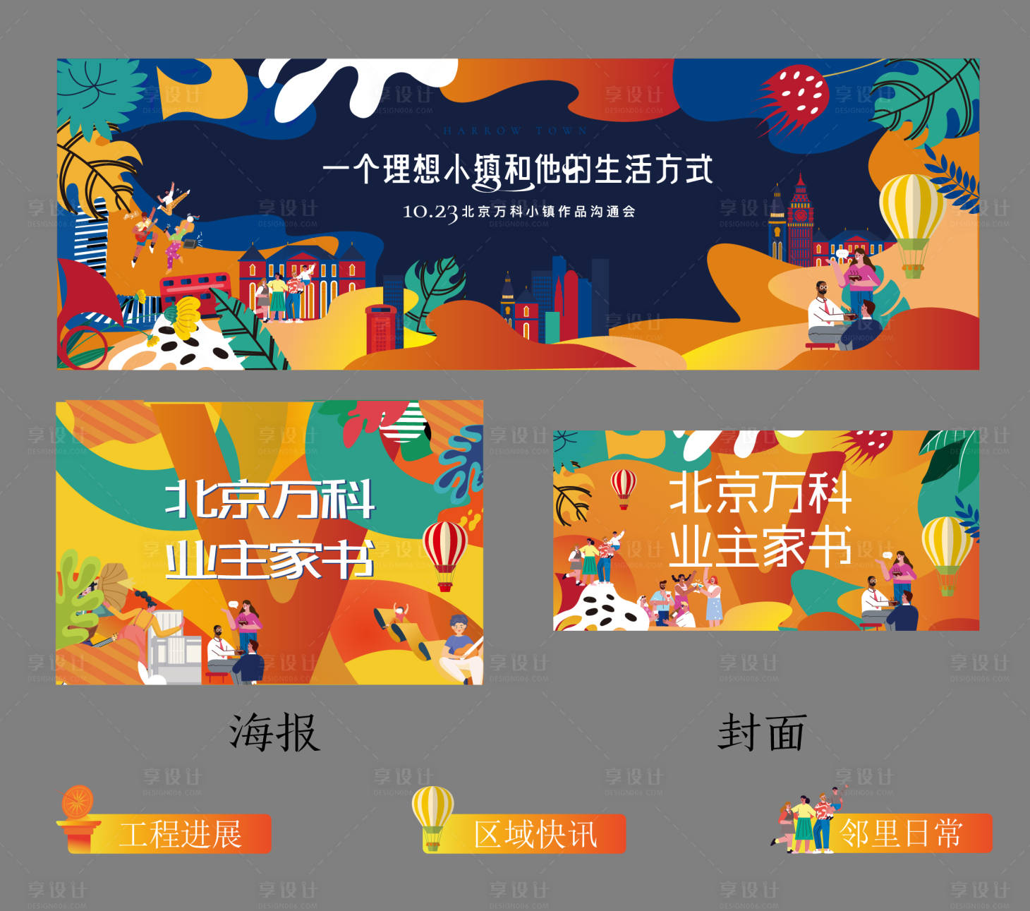 源文件下载【地产插画设计海报】编号：79750013718045792