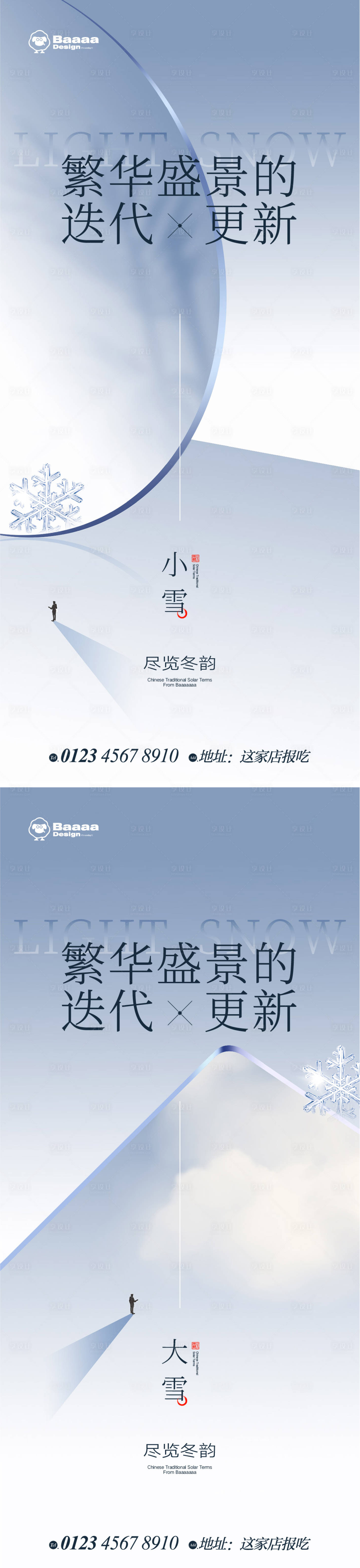 源文件下載【享設計】搜索編號：73820013944573826【地產(chǎn)小寒大寒商業(yè)節(jié)氣單圖】