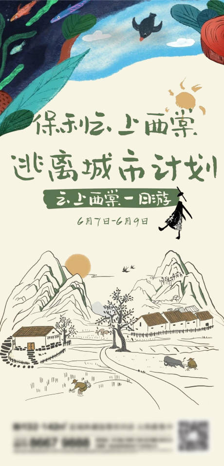 源文件下载【地产文创刷屏海报】编号：46760013705586421