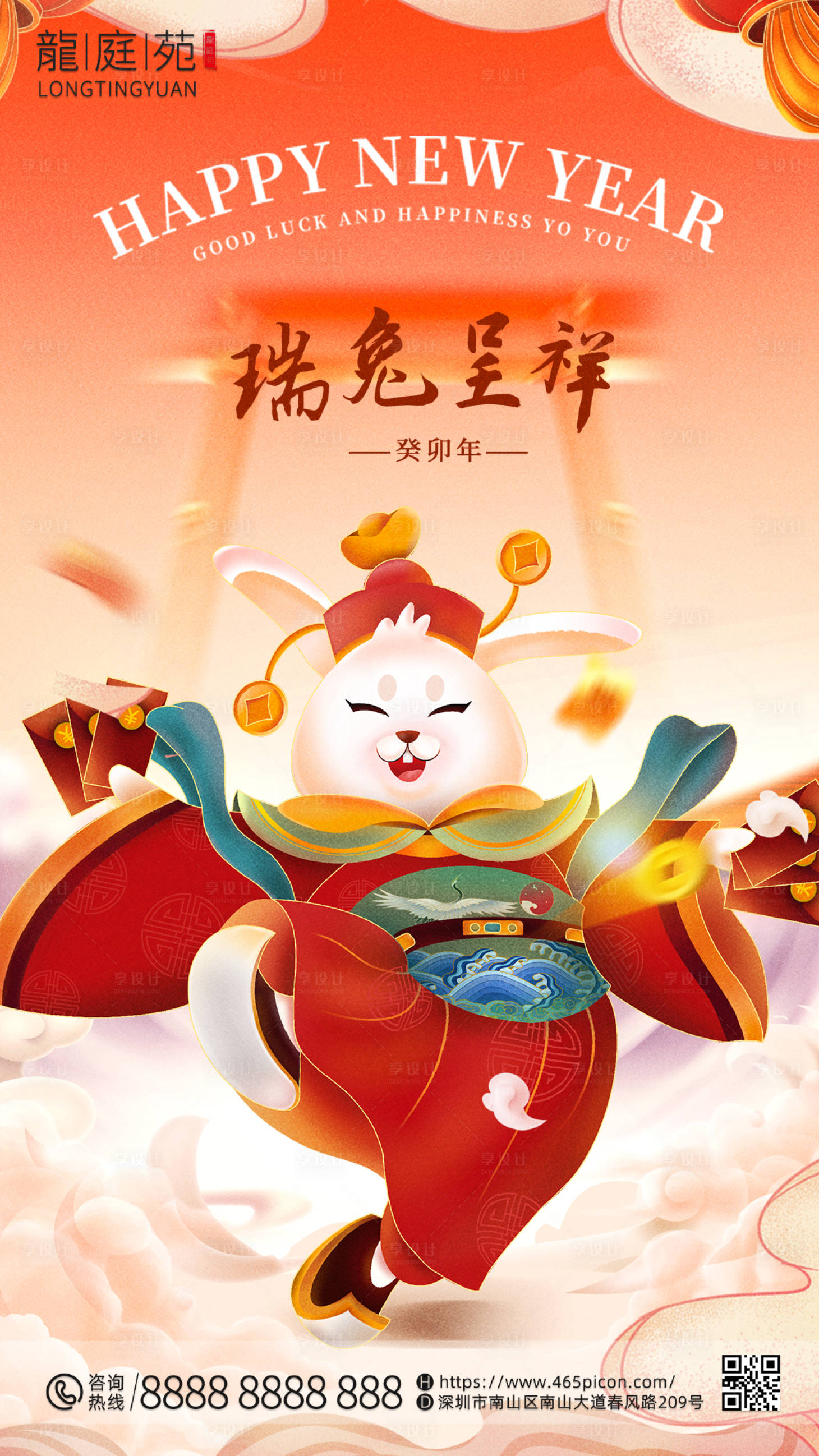 源文件下載【享設計】搜索編號：93260013904687448【兔年元旦房地產宣傳海報】