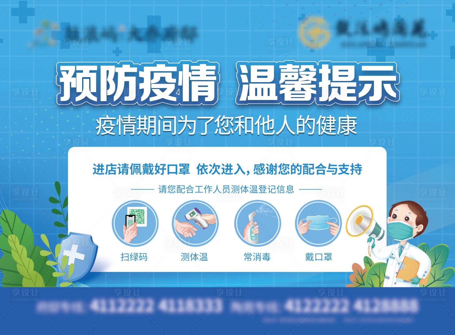 源文件下载【疫情防控贴】编号：27670013805477176