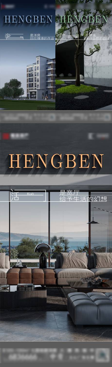 源文件下载【地产项目系列海报】编号：62120013803017385
