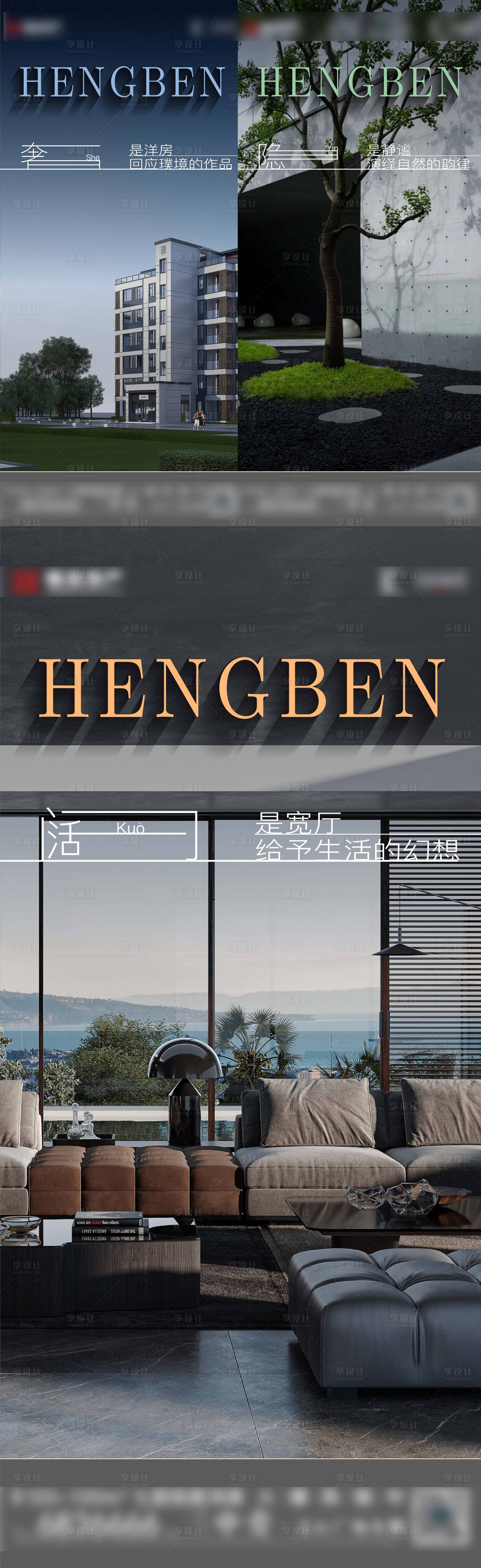 源文件下载【享设计】搜索编号：62120013803017385【地产项目系列海报】