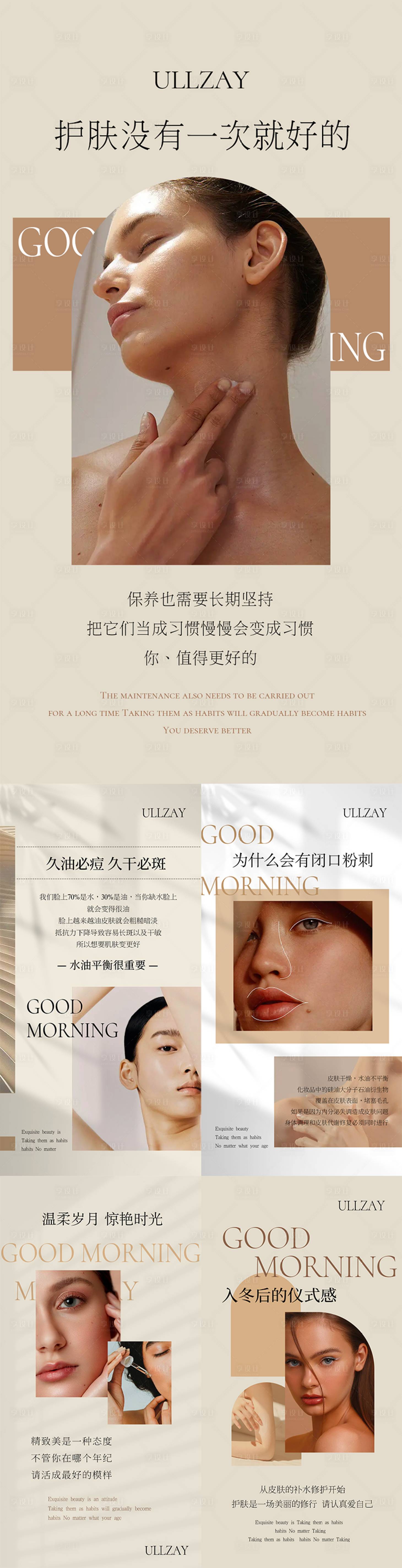 源文件下载【享设计】搜索编号：93280013986221169【早安美业素材海报】
