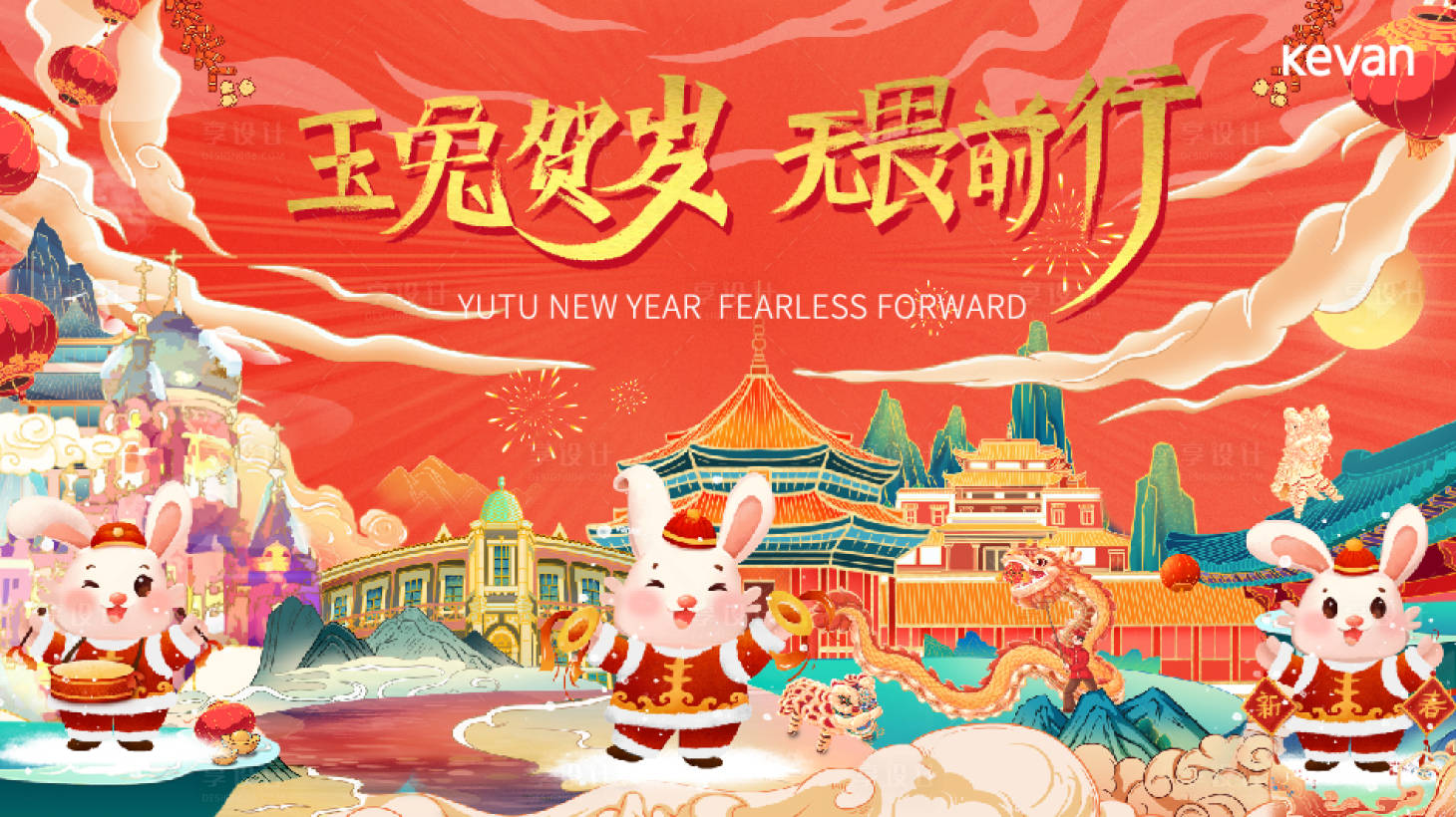 源文件下載【享設(shè)計(jì)】搜索編號(hào)：25000014035483991【兔年賀歲新年快樂背景板】