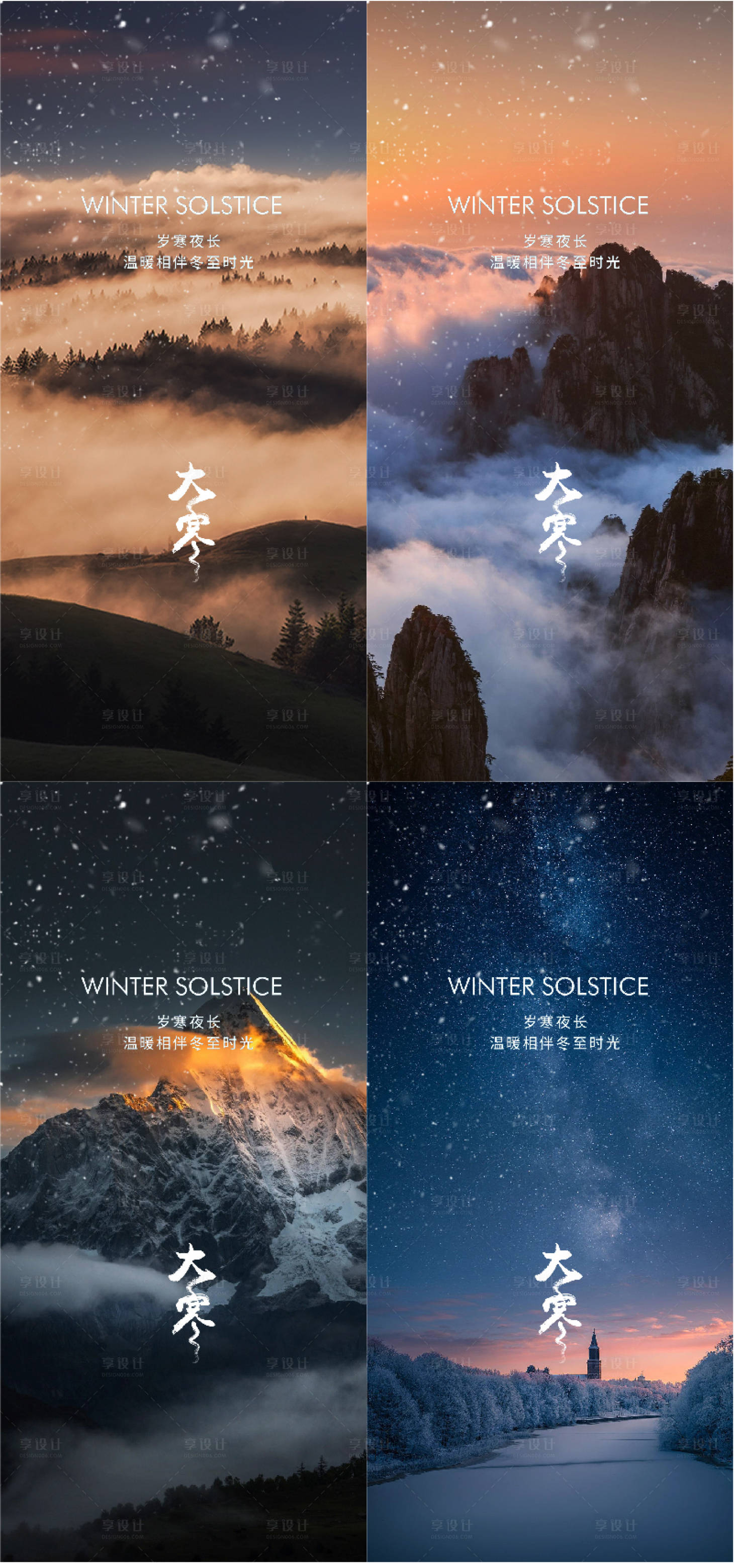 源文件下载【享设计】搜索编号：66280013756926121【地产传统节气大寒海报】