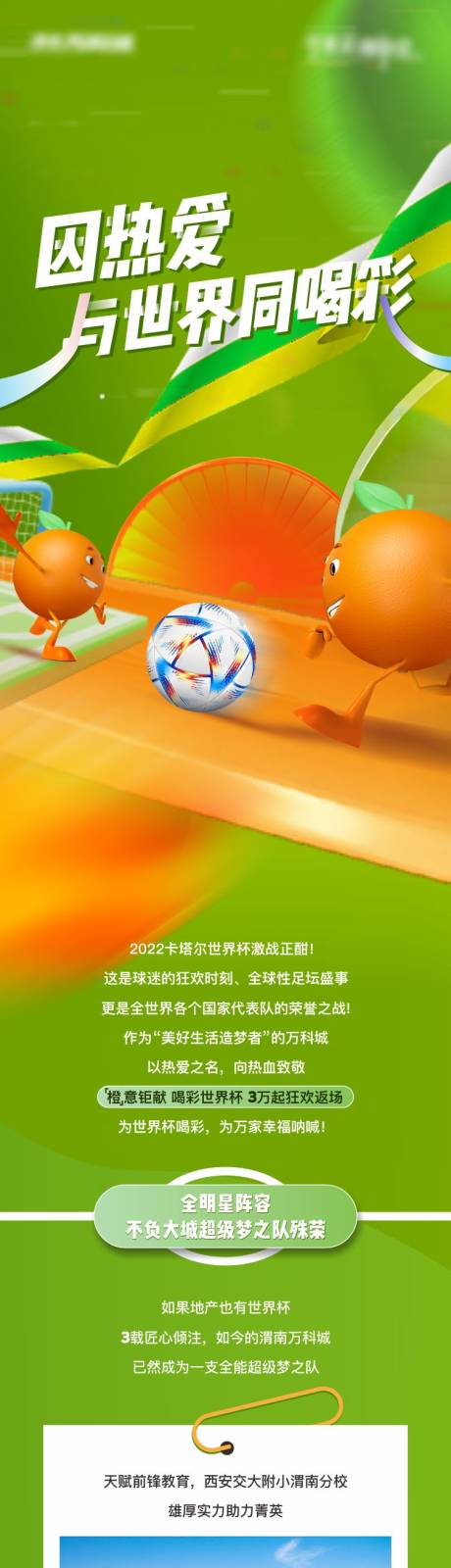 源文件下载【地产世界杯海报刷图】编号：40080013887973415