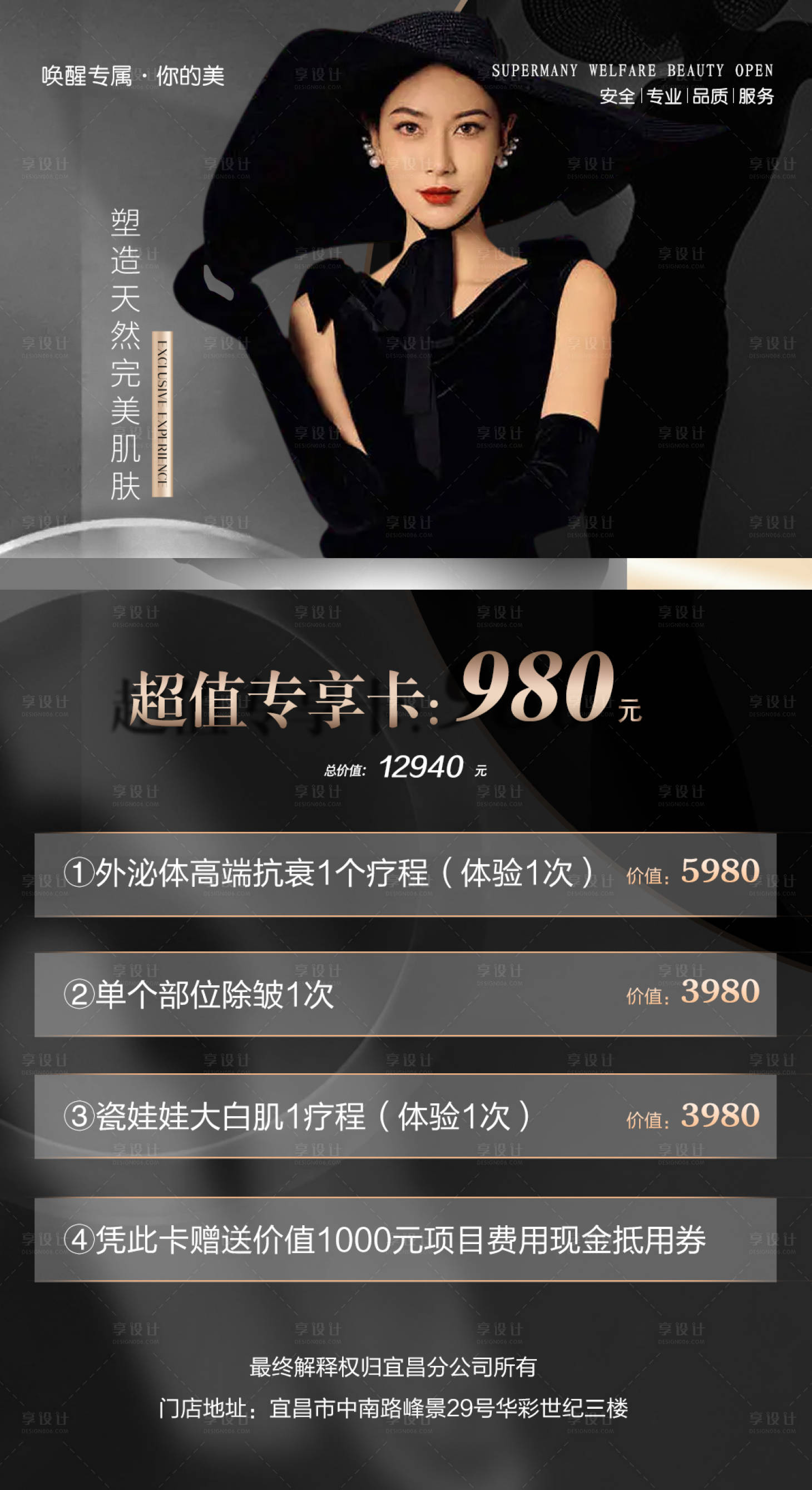 源文件下载【享设计】搜索编号：40340013766418731【美容  】
