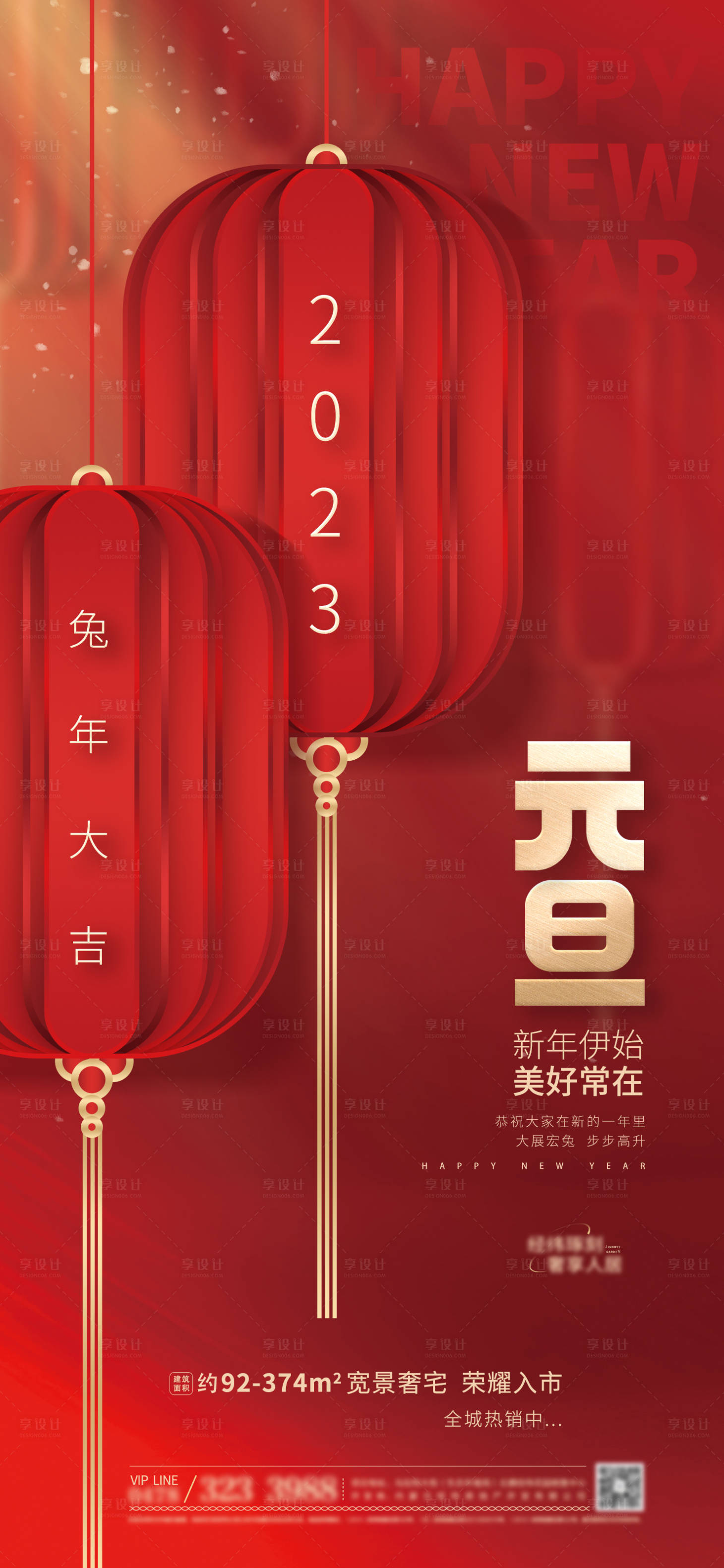 源文件下载【享设计】搜索编号：80850013928147033【元旦地产海报】