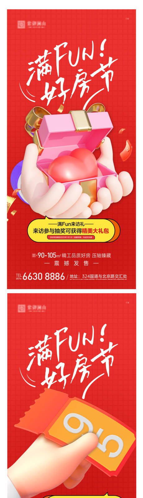 源文件下载【地产好房节海报】编号：79190013855127548
