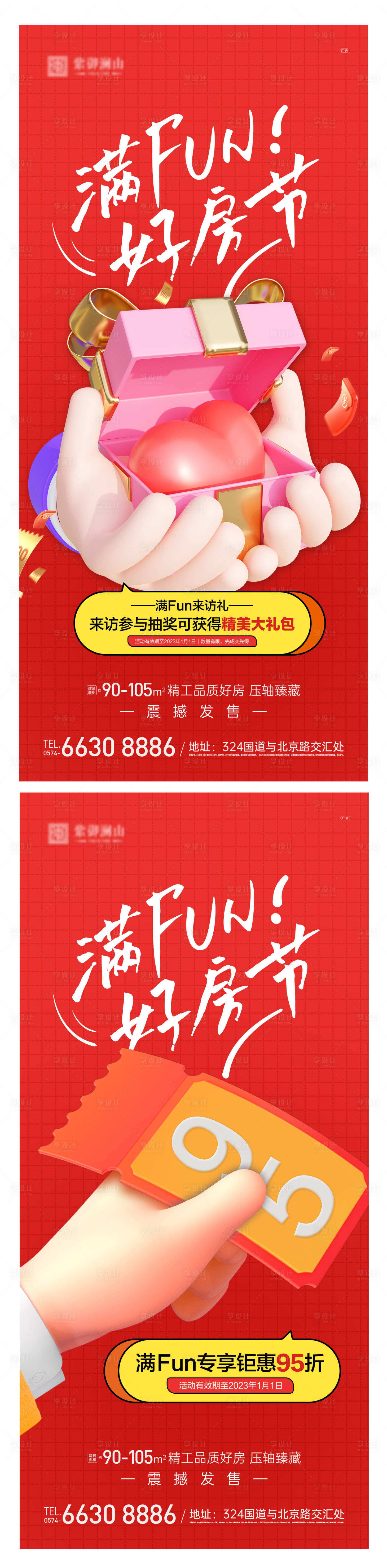 源文件下載【享設計】搜索編號：79190013855127548【地產好房節海報】
