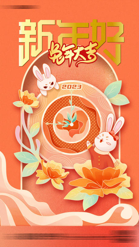 源文件下载【2023兔年春节海报】编号：36770013885284720