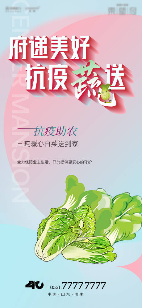 源文件下载【地产助农送白菜海报】编号：46210013772348492