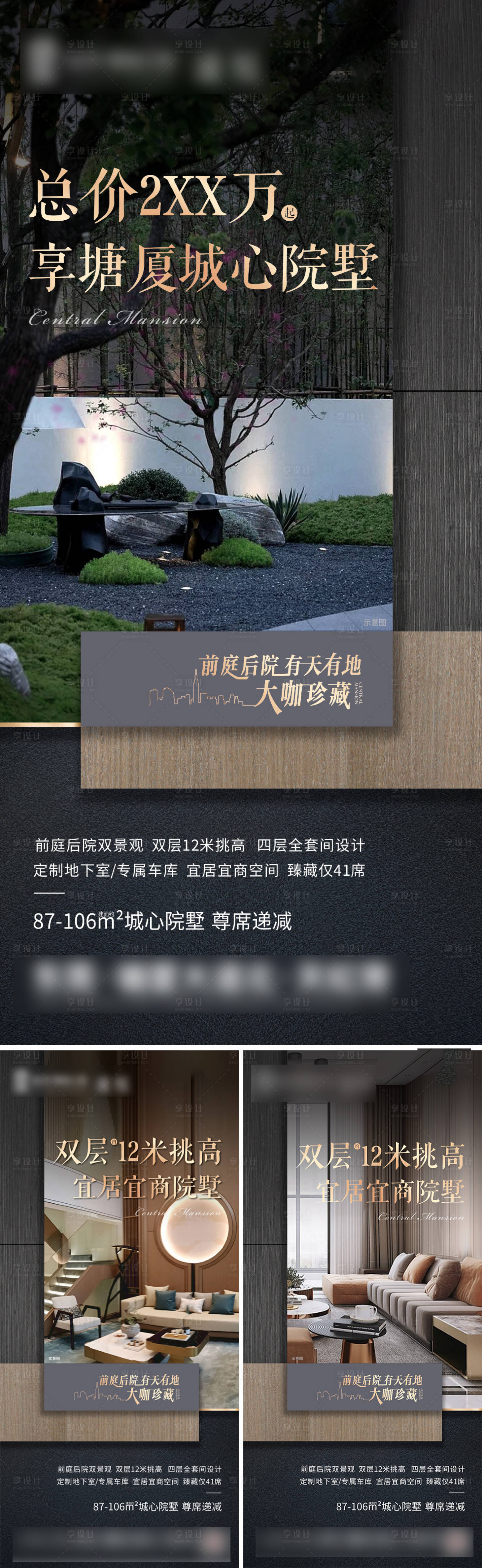 源文件下载【享设计】搜索编号：47710013814623055【别墅刷屏系列单图】