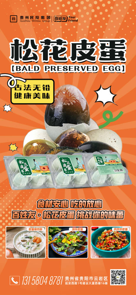 源文件下载【皮蛋美食海报】编号：71270013899207265