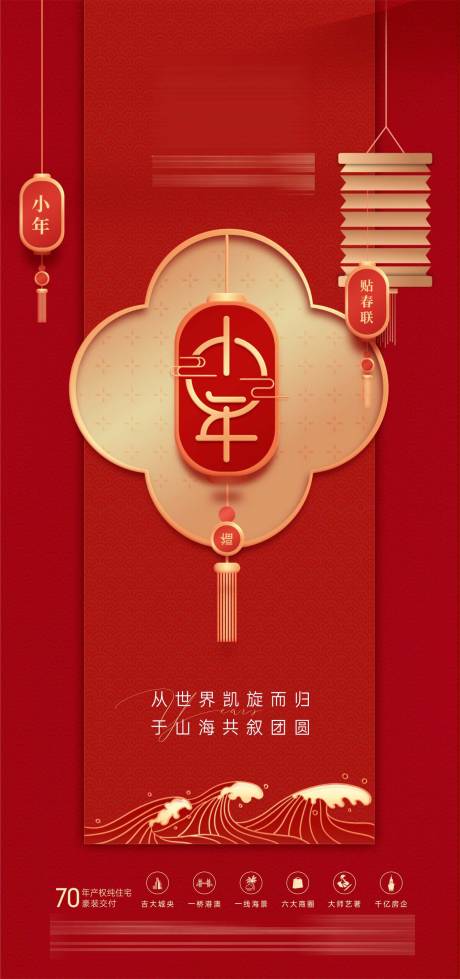 源文件下载【小年过年价值点红色单图 】编号：20221215155132753