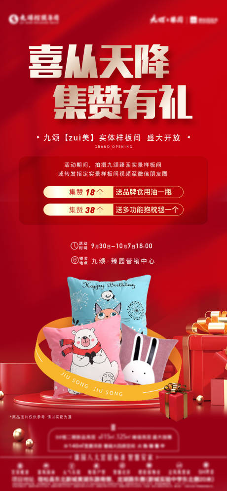 源文件下载【集赞单图】编号：10550013731297154