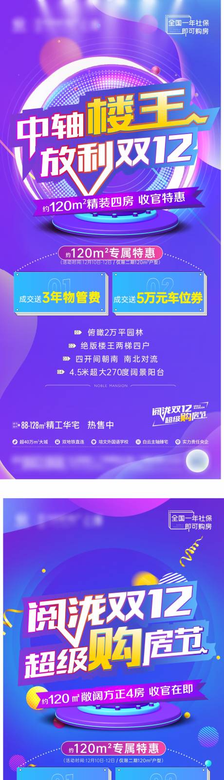 源文件下载【地产双十二促销系列海报】编号：74000013794418964