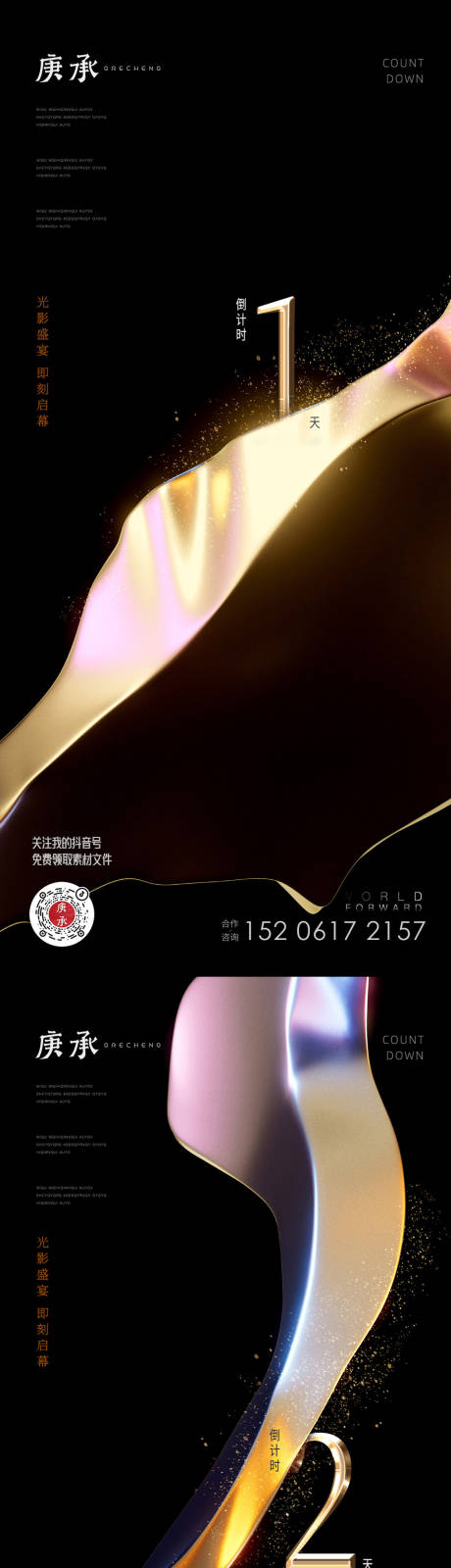 源文件下載【享設(shè)計(jì)】搜索編號：80230013902493911【黑色鎏金倒計(jì)時(shí)海報(bào)】