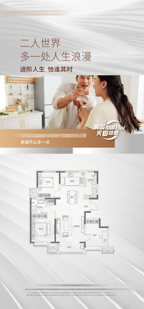 源文件下载【享设计】搜索编号：76790013983389625【地产户型海报】