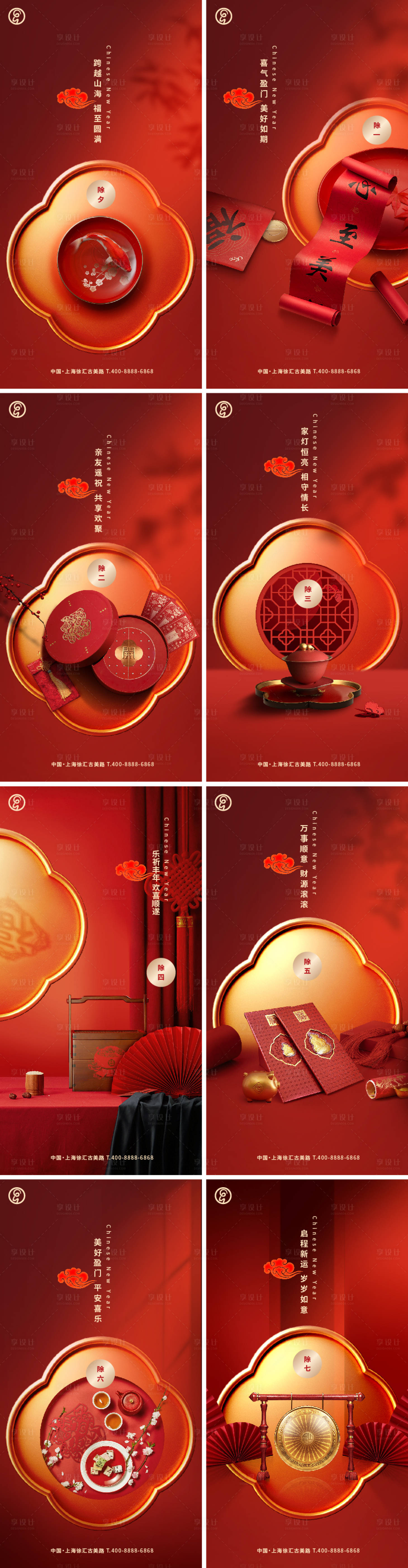 源文件下载【春节初一至初七系列海报】编号：82910013820612836