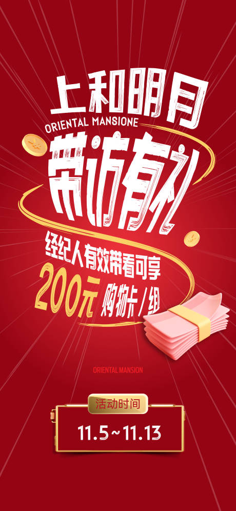 源文件下载【带看奖励】编号：21990013777122193