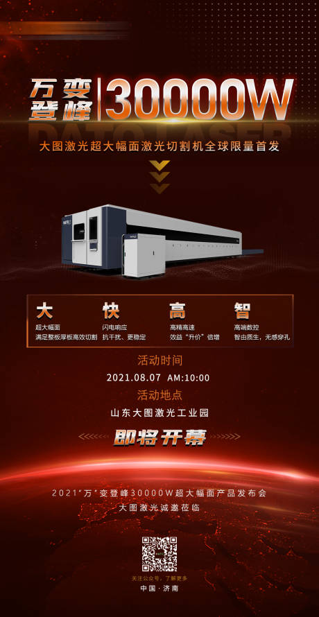 源文件下载【机械发布会海报】编号：46980013777509204