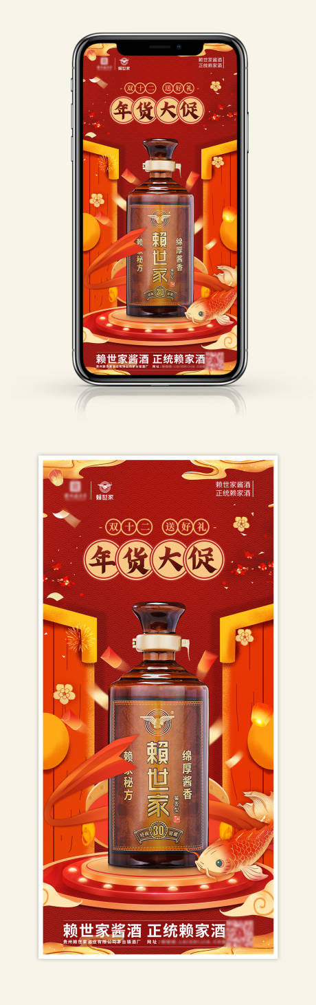 源文件下载【白酒双十二海报】编号：49460013770983506