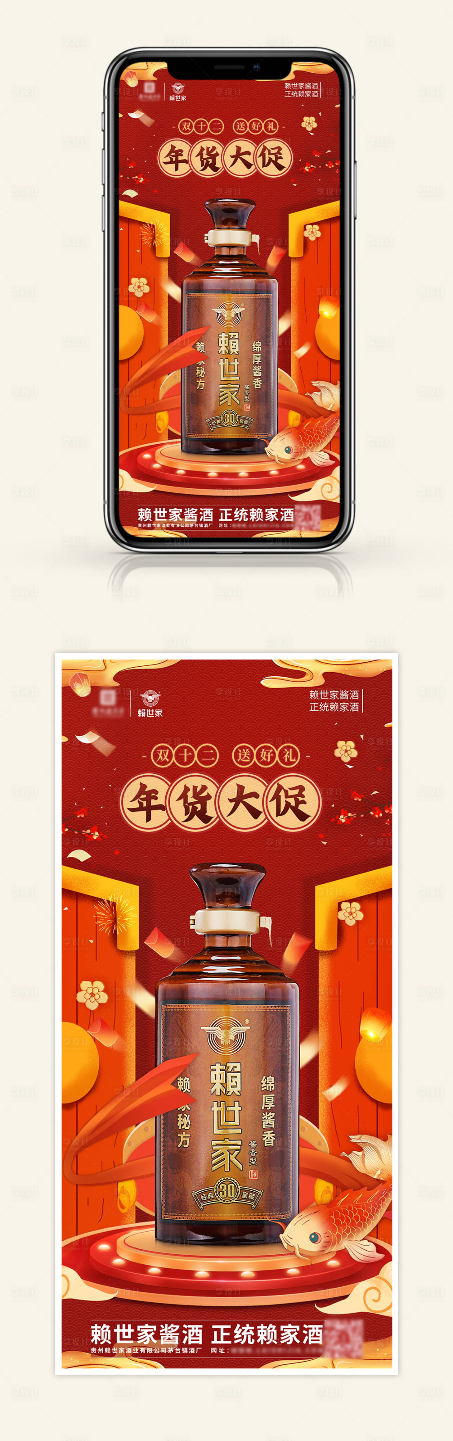 源文件下载【享设计】搜索编号：49460013770983506【白酒双十二海报】