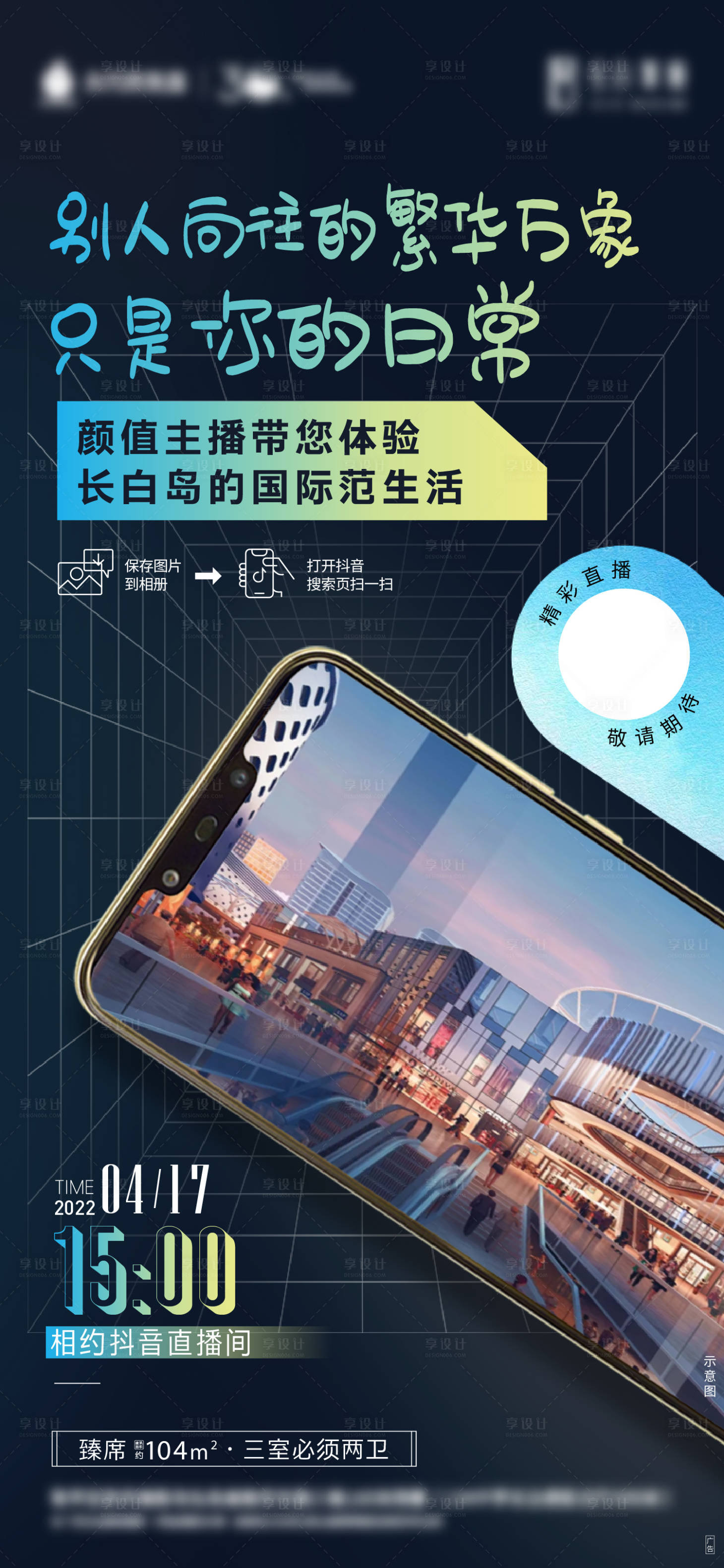 源文件下载【地产直播海报】编号：64810013951043600