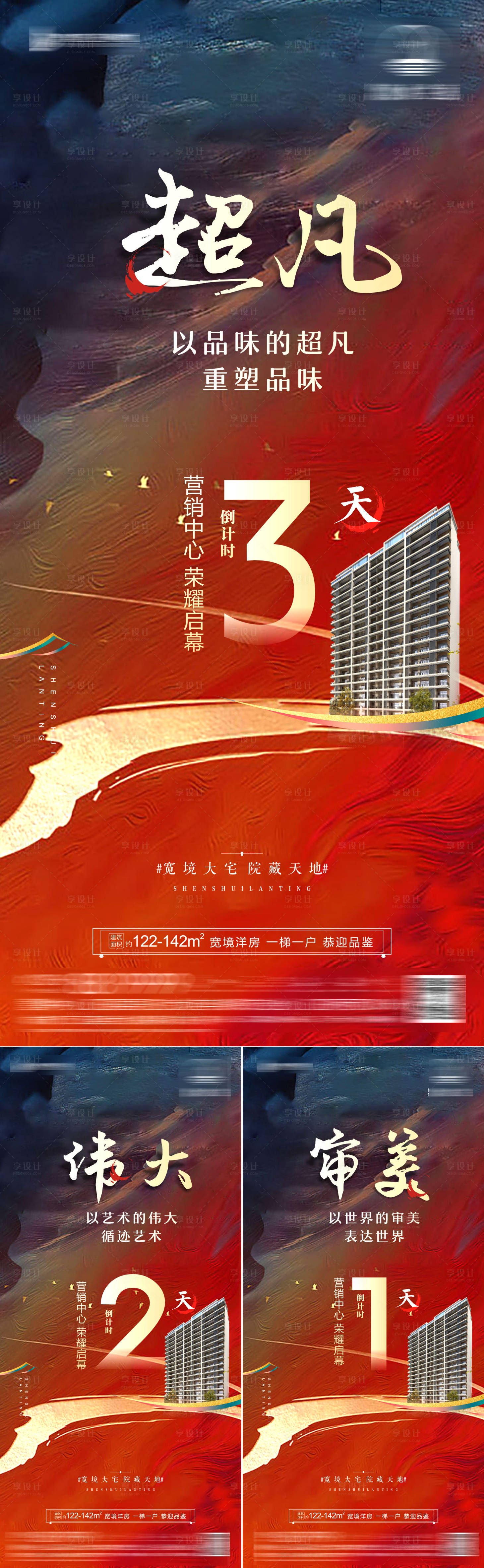 源文件下载【地产倒计时】编号：92050013660554811