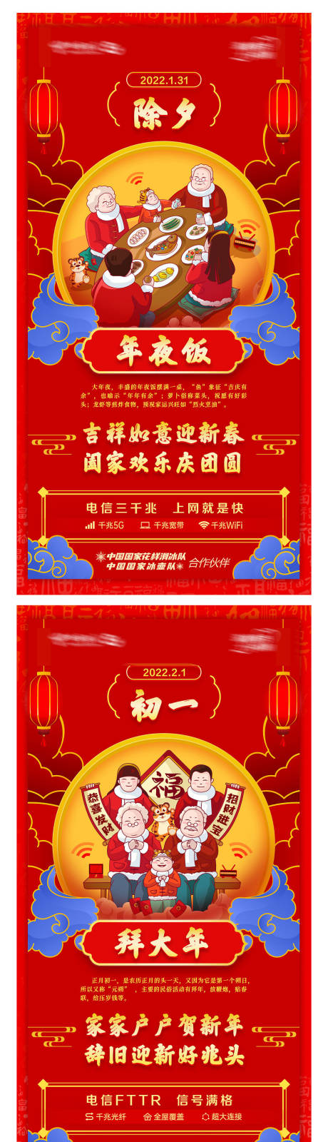 源文件下载【春节除夕到初二年俗系列插画海报】编号：98910013659821682