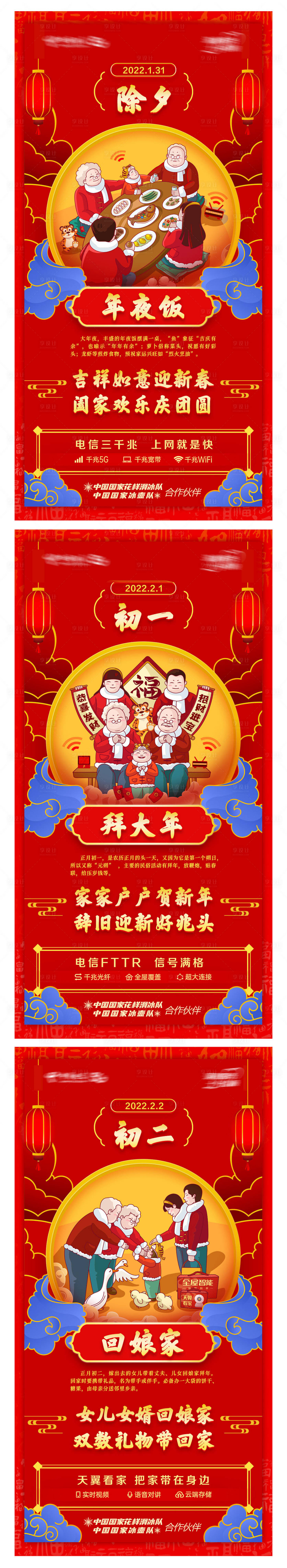 源文件下載【享設(shè)計】搜索編號：98910013659821682【春節(jié)除夕到初二年俗系列插畫海報】