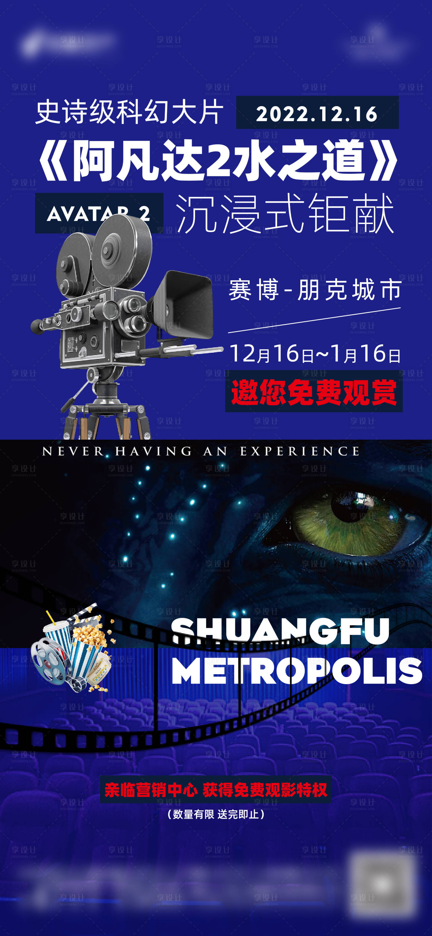 源文件下載【享設計】搜索編號：52170013963644013【電影院觀影活動海報】