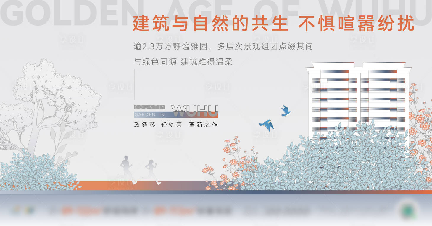 源文件下載【享設計】搜索編號：63940013675125747【地產洋房價值點海報展板】