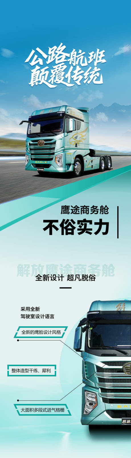 源文件下载【享设计】搜索编号：39040013982035331【公路卡车详情页】