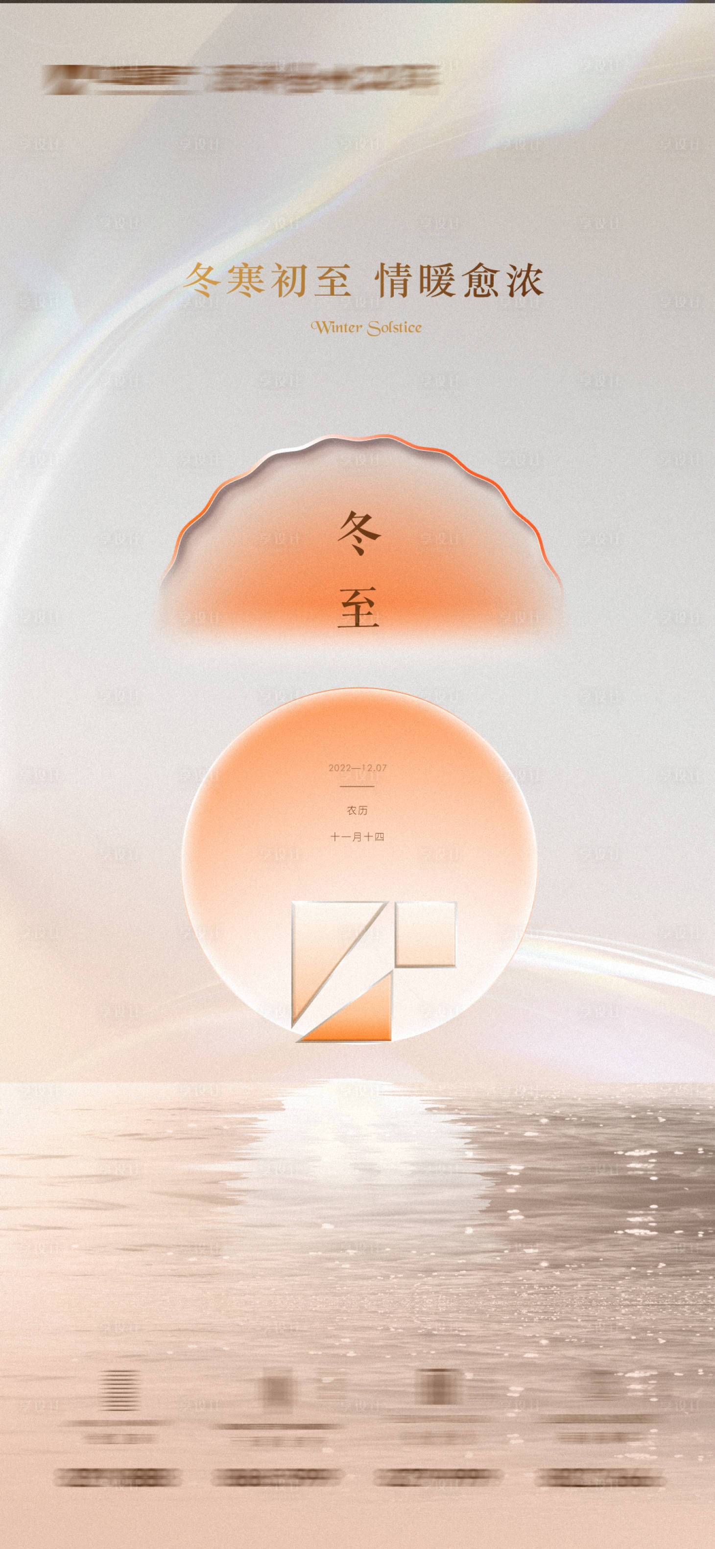 源文件下載【享設(shè)計】搜索編號：84720013902177690【冬至節(jié)氣海報】