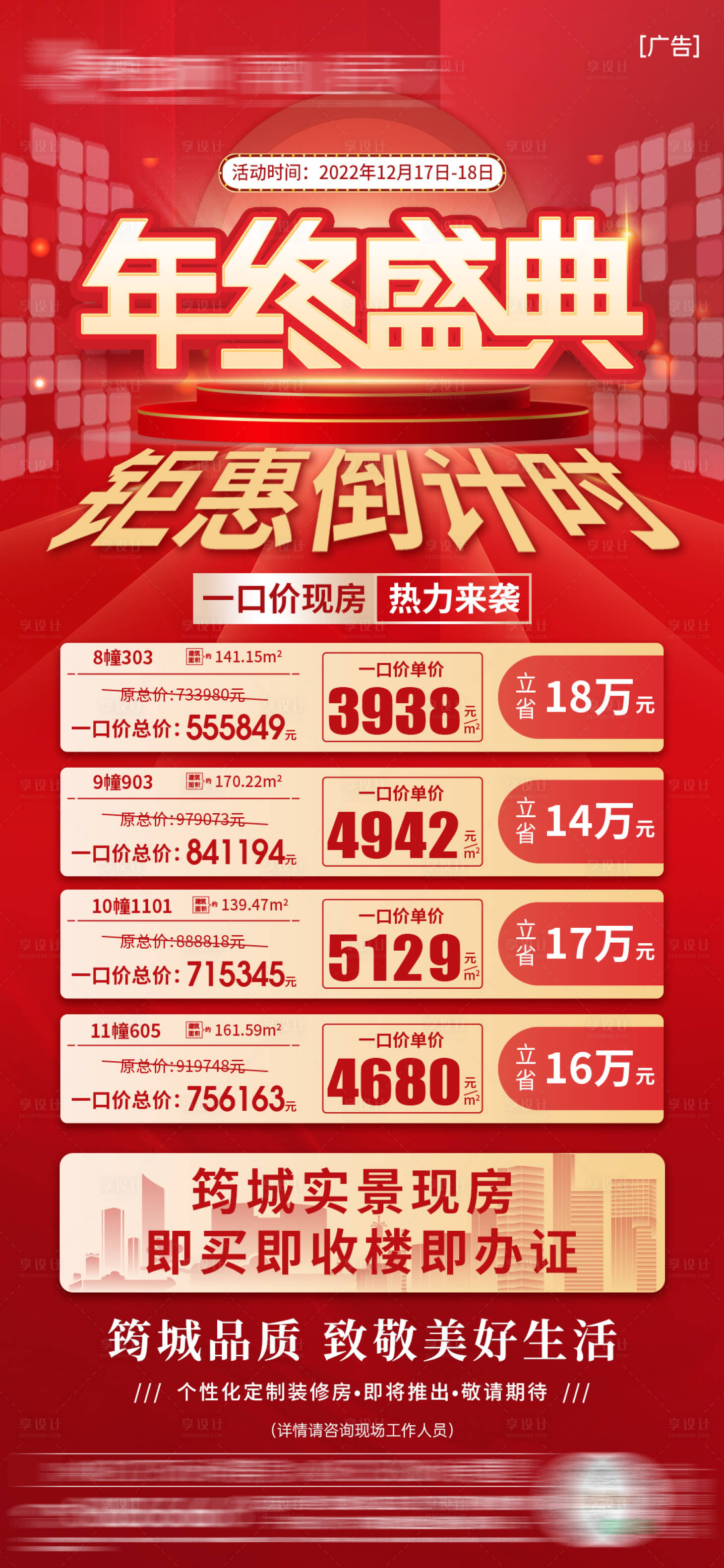 源文件下載【享設計】搜索編號：79650013853888954【年終盛典一口價倒計時】