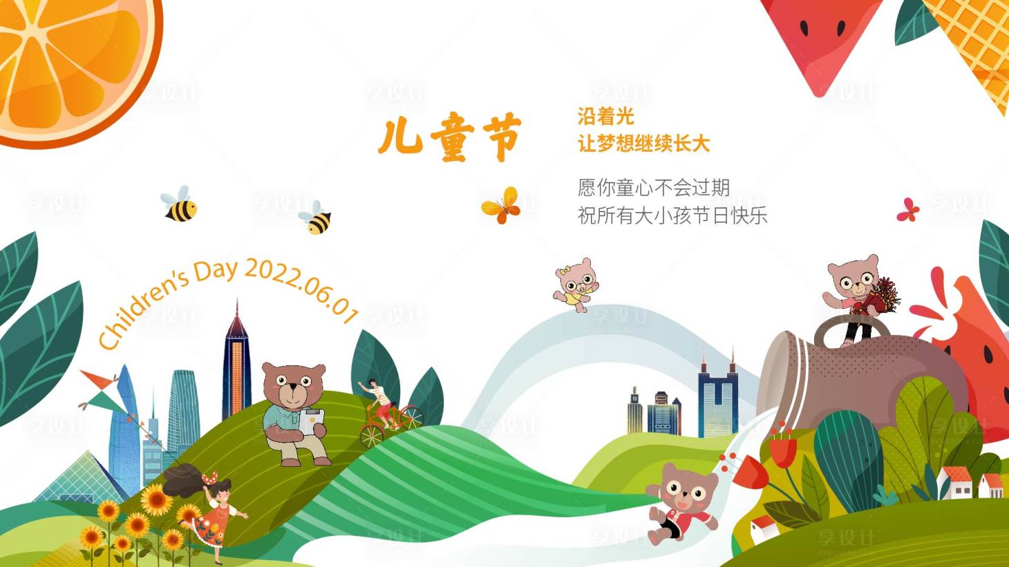 源文件下载【儿童节展板】编号：75130013975363821