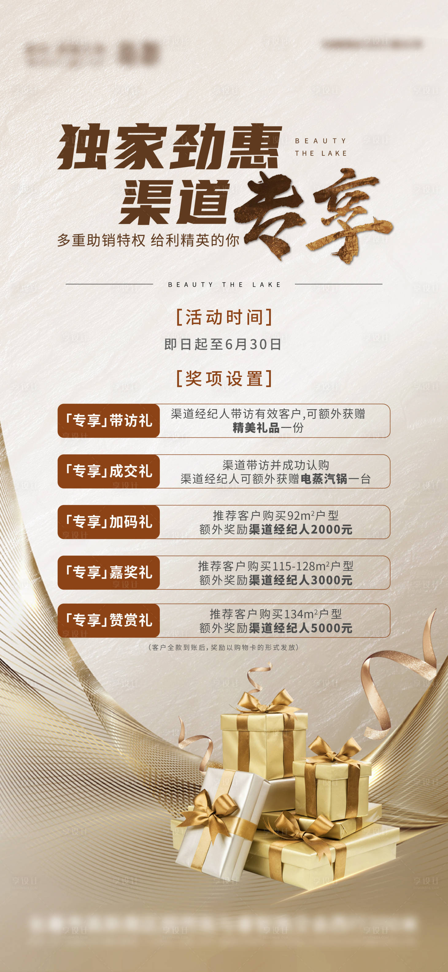源文件下載【享設計】搜索編號：49920013812187500【渠道活動海報】