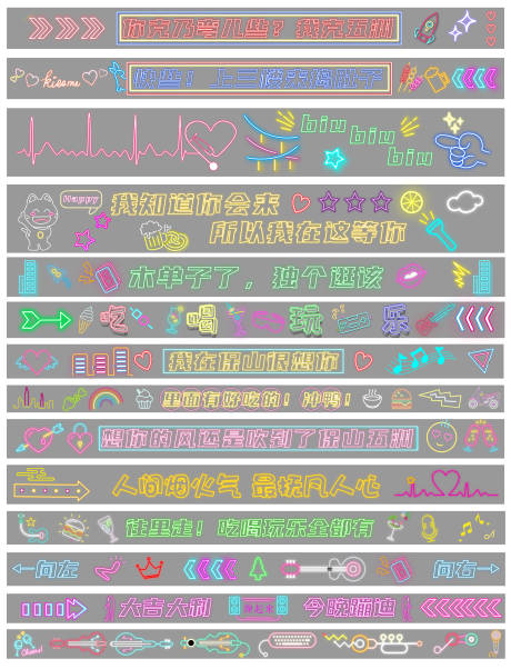 源文件下載【享設計】搜索編號：86890013960548319【霓虹燈美陳】