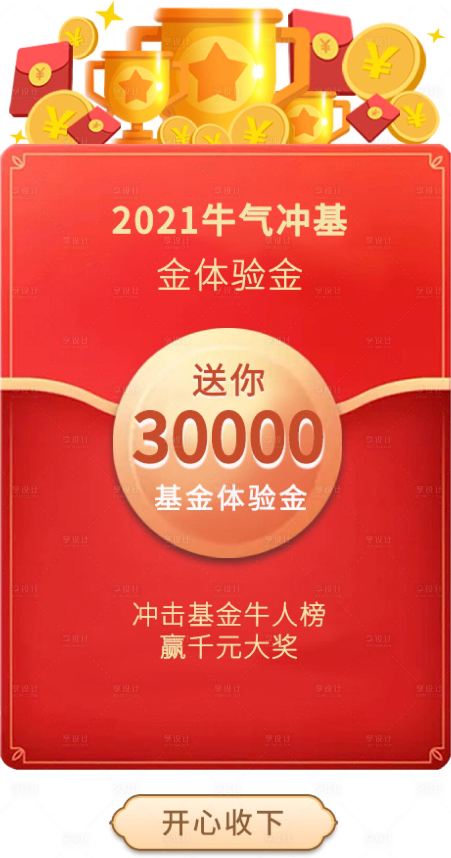源文件下载【弹窗 红包 金币 红色 开心收下】编号：75900013713473978